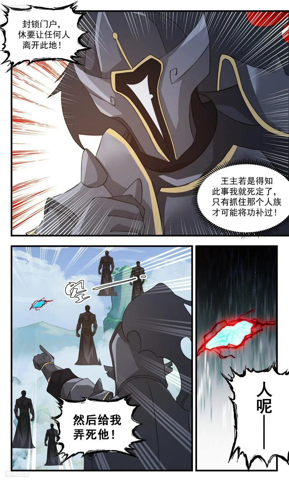 3136 墨之战场篇-大逃亡 第9页
