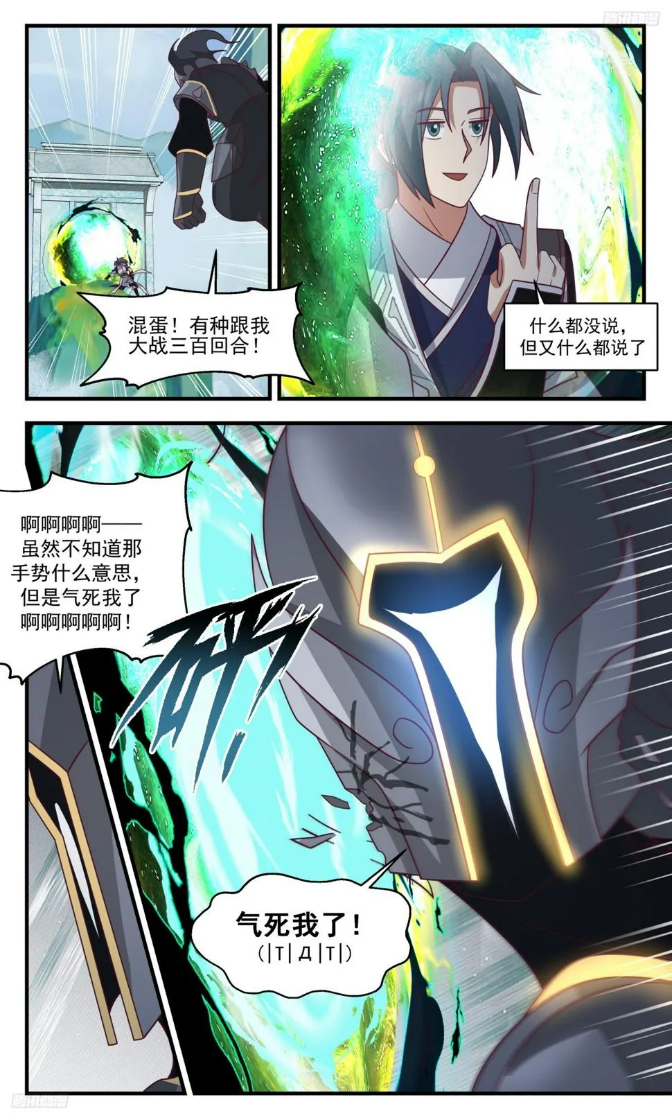 3136 墨之战场篇-大逃亡 第10页