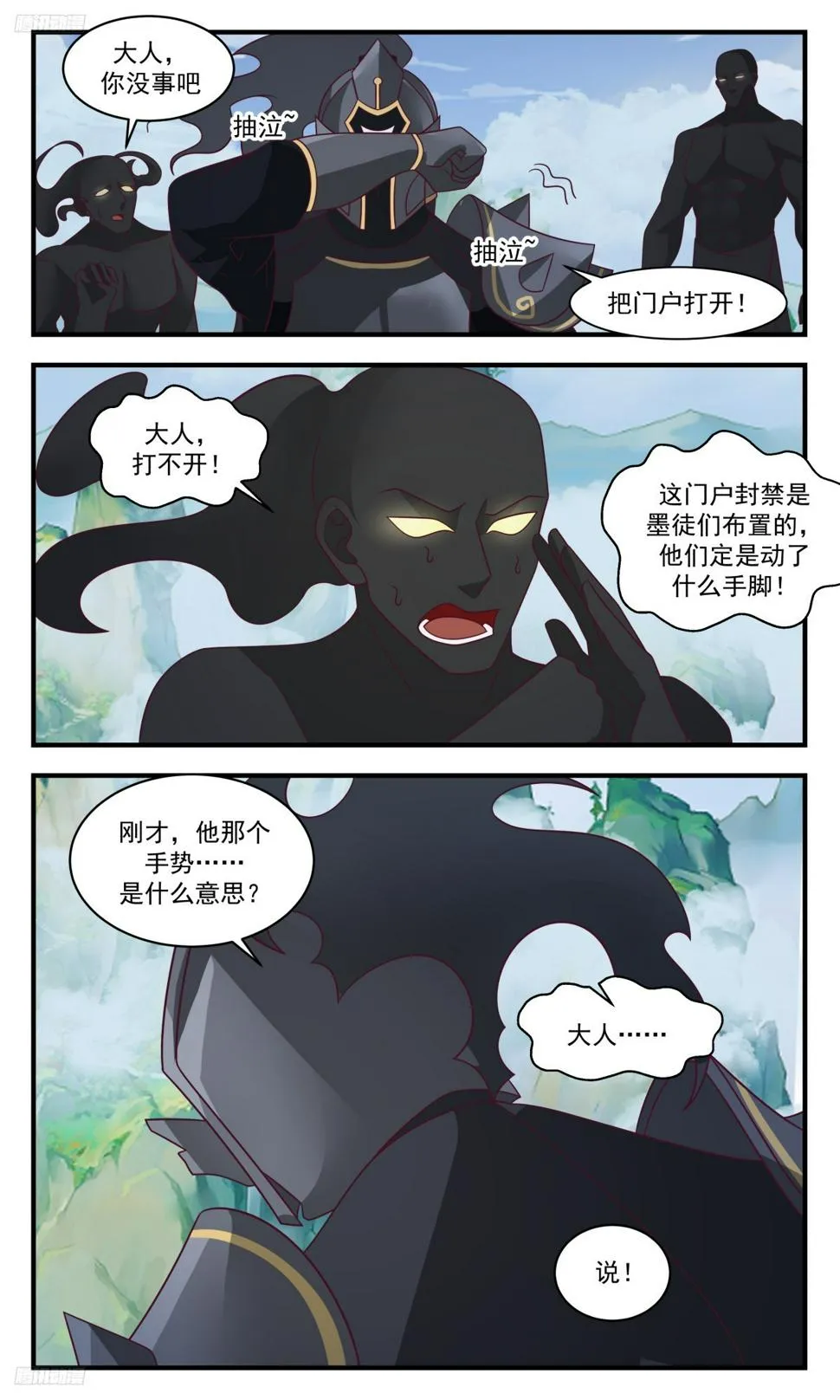 3136 墨之战场篇-大逃亡 第11页