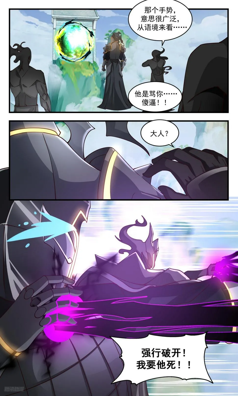 3136 墨之战场篇-大逃亡 第12页
