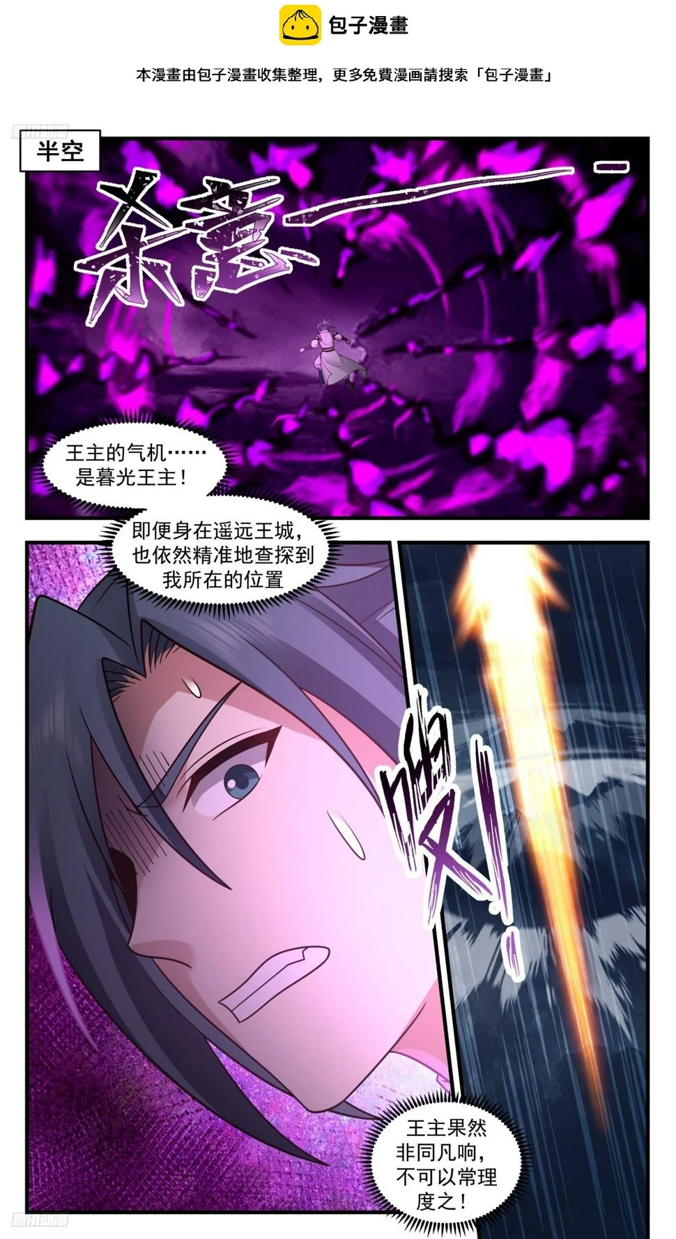 3137 墨之战场篇-暮光王主 第2页