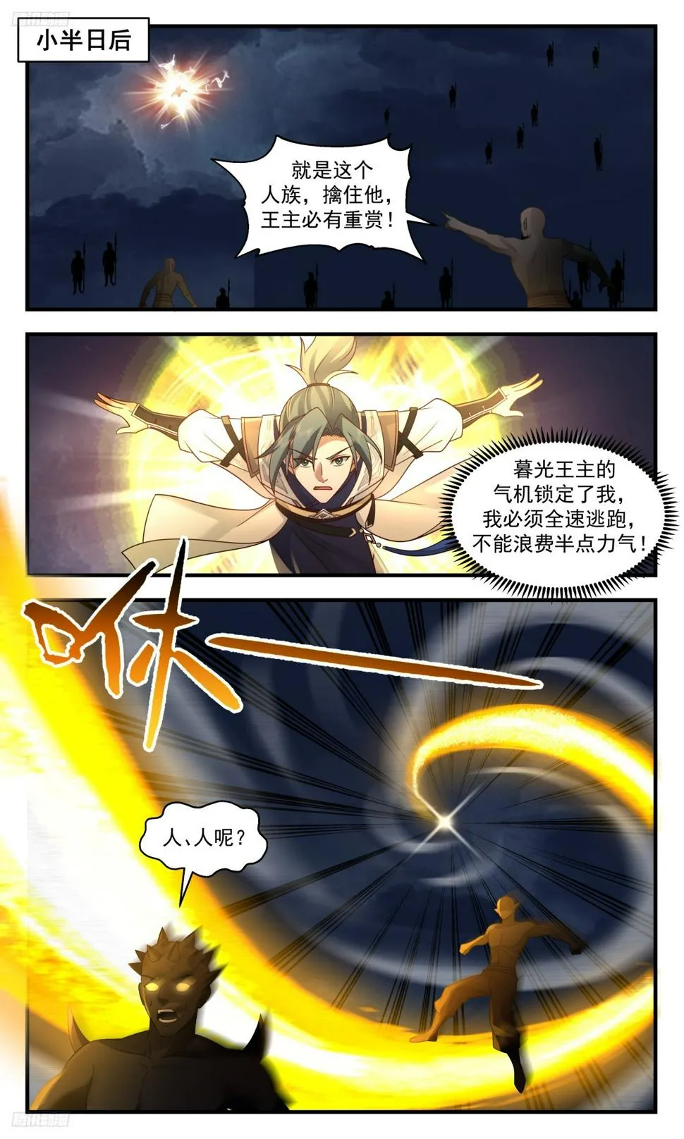 3137 墨之战场篇-暮光王主 第3页