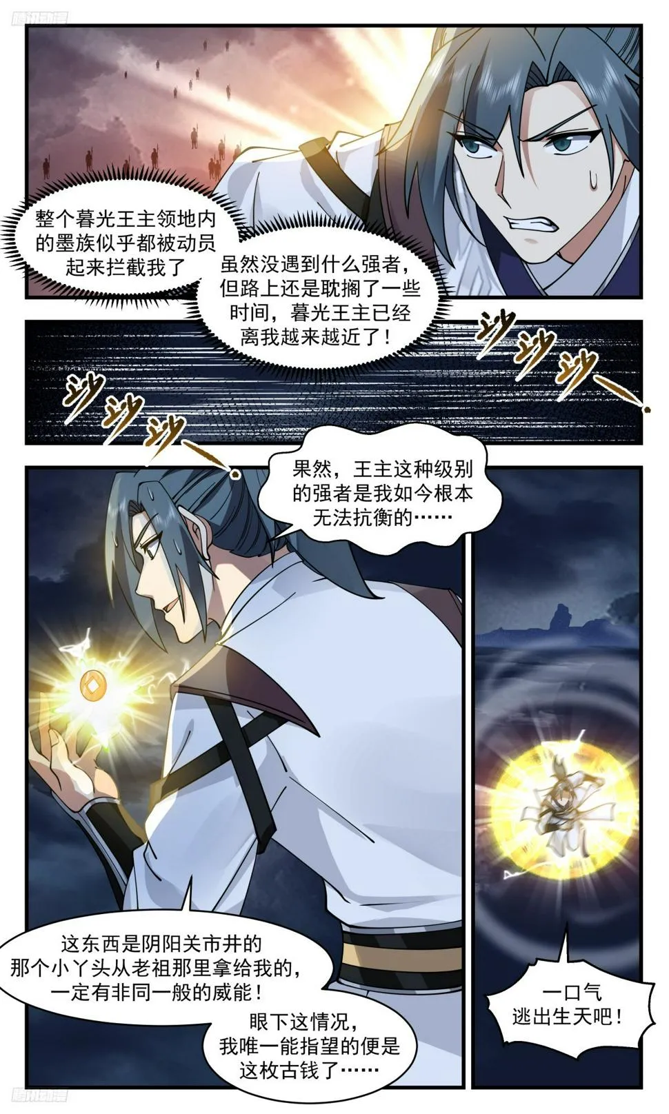 3137 墨之战场篇-暮光王主 第4页