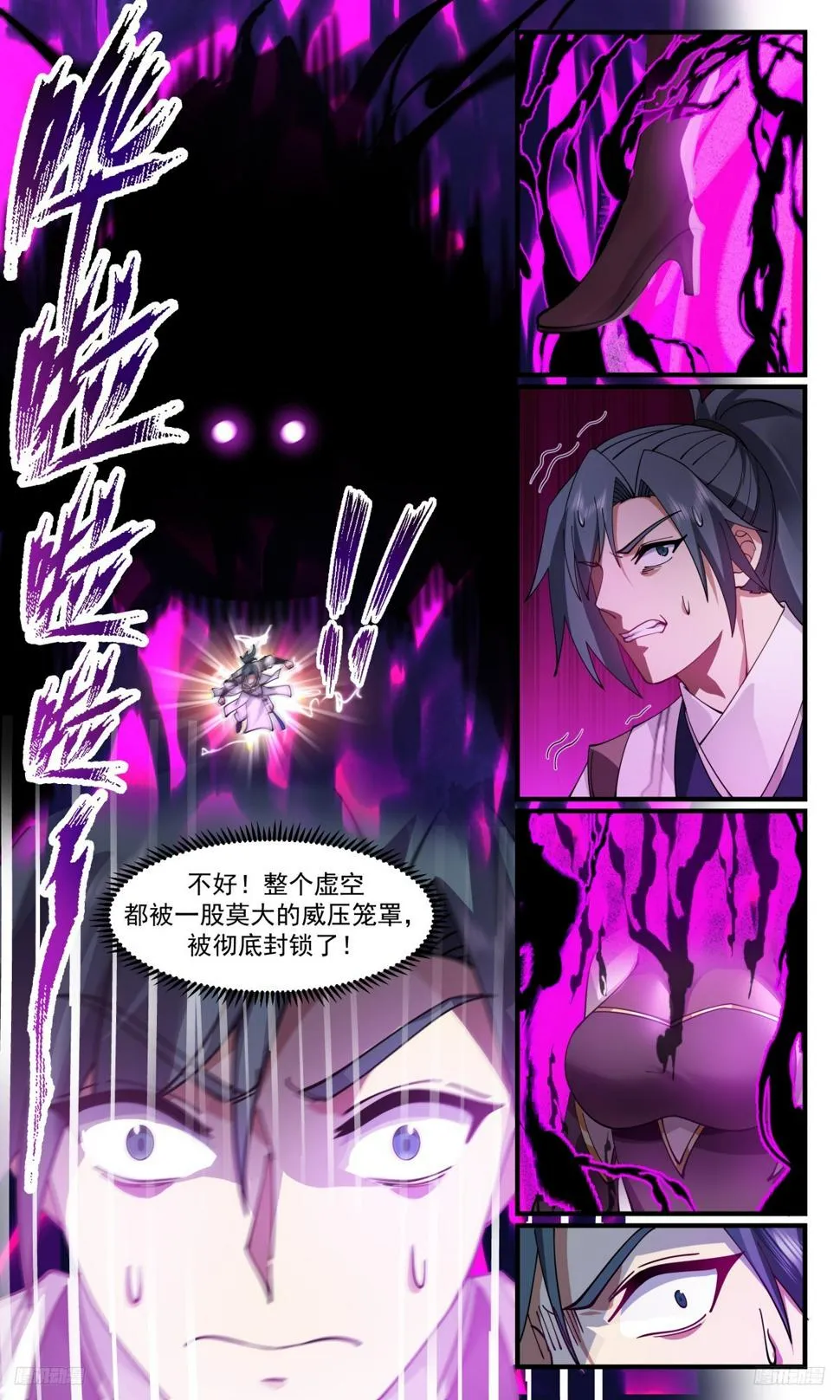 3137 墨之战场篇-暮光王主 第5页