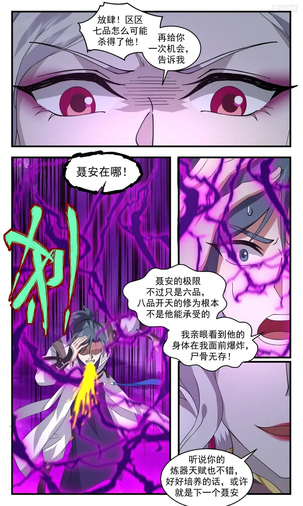 3137 墨之战场篇-暮光王主 第7页