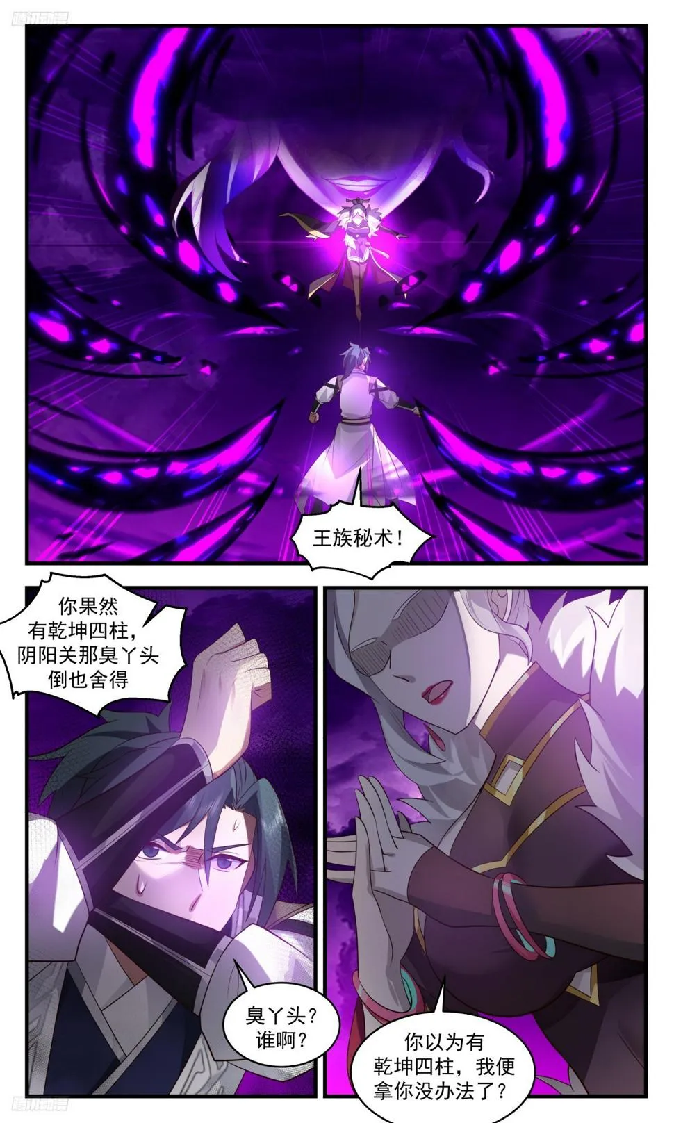 3137 墨之战场篇-暮光王主 第8页