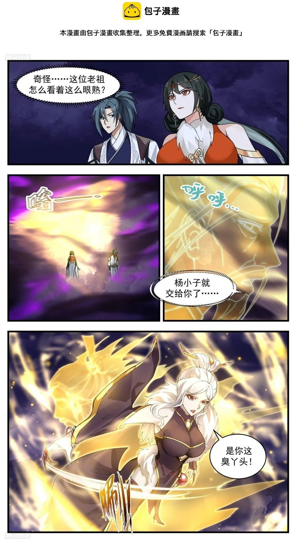 3138 墨之战场篇-慌不择路 第2页