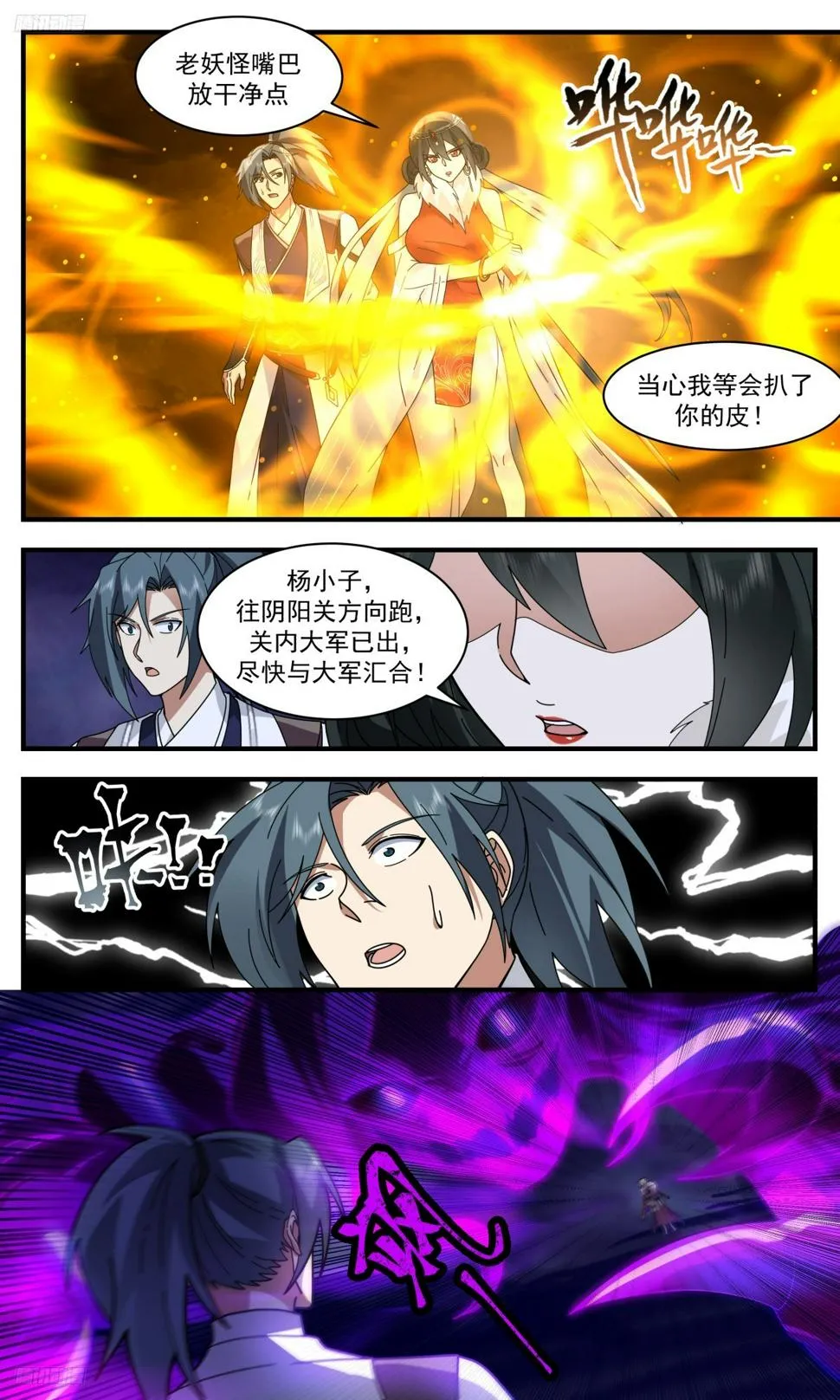 3138 墨之战场篇-慌不择路 第3页