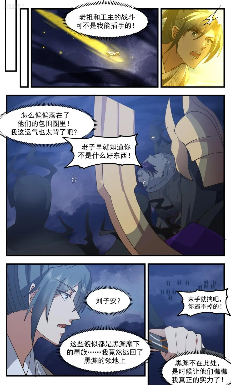 3138 墨之战场篇-慌不择路 第6页