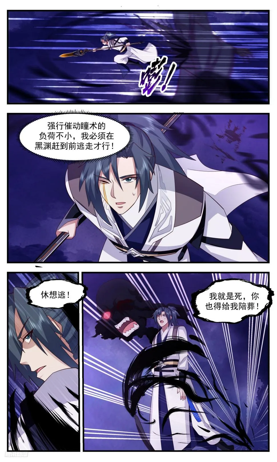 3138 墨之战场篇-慌不择路 第12页