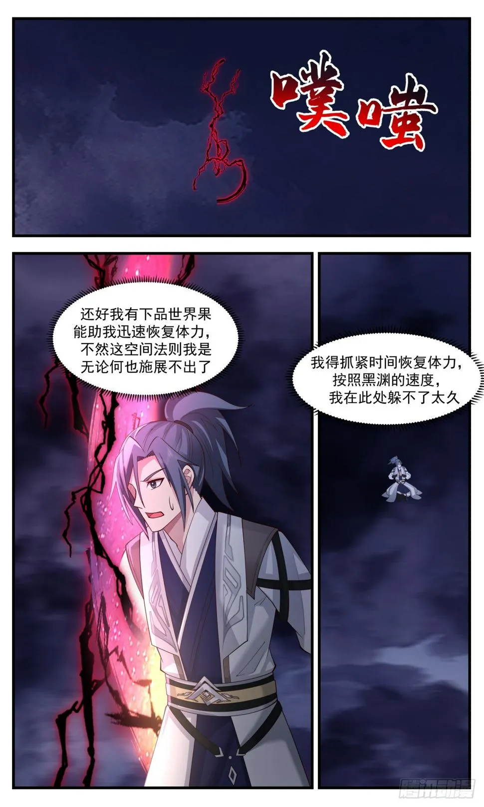 3140 墨之战场篇-摧毁墨巢 第3页