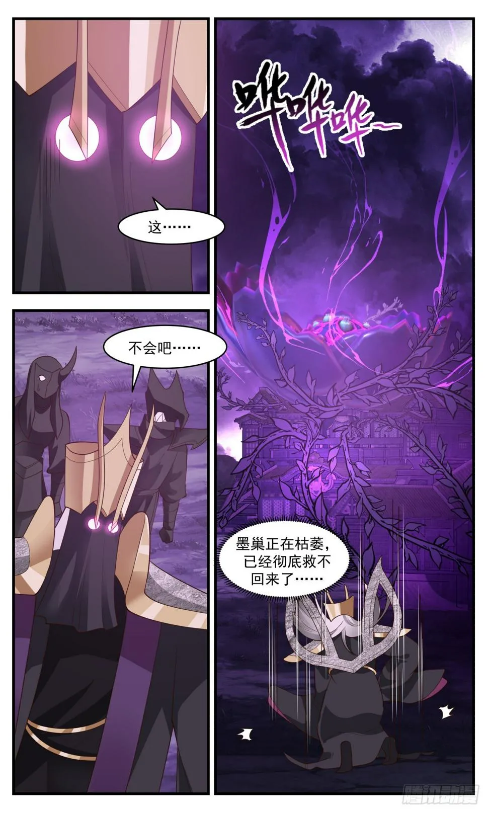 3140 墨之战场篇-摧毁墨巢 第7页