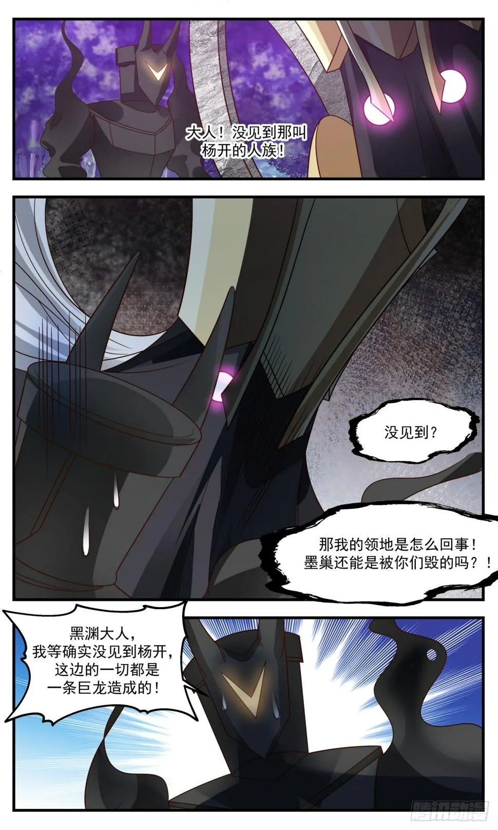 3140 墨之战场篇-摧毁墨巢 第8页