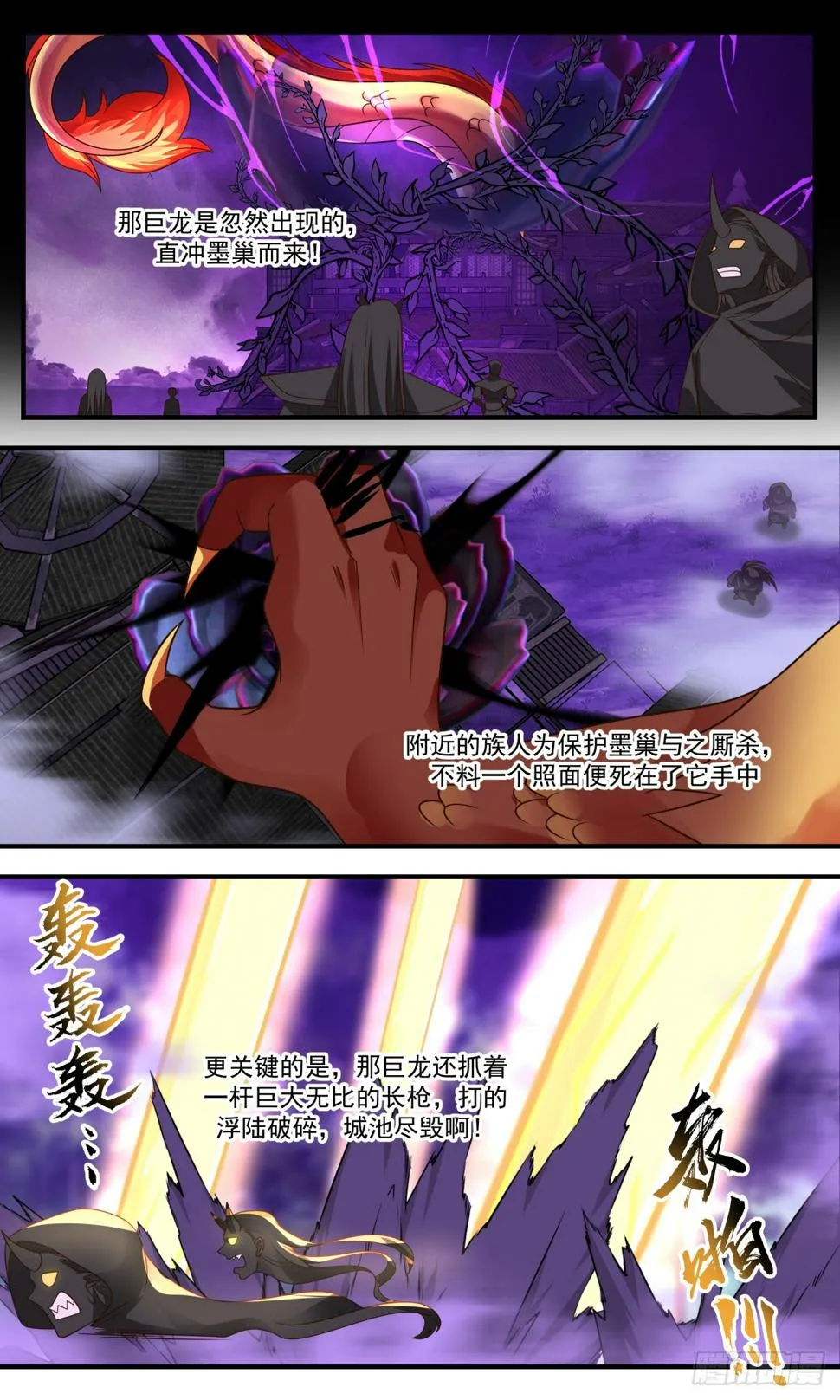 3140 墨之战场篇-摧毁墨巢 第9页