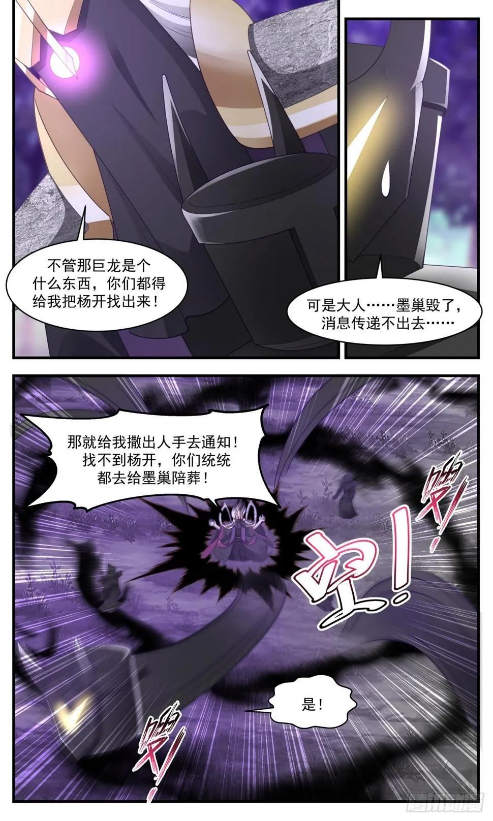 3140 墨之战场篇-摧毁墨巢 第10页
