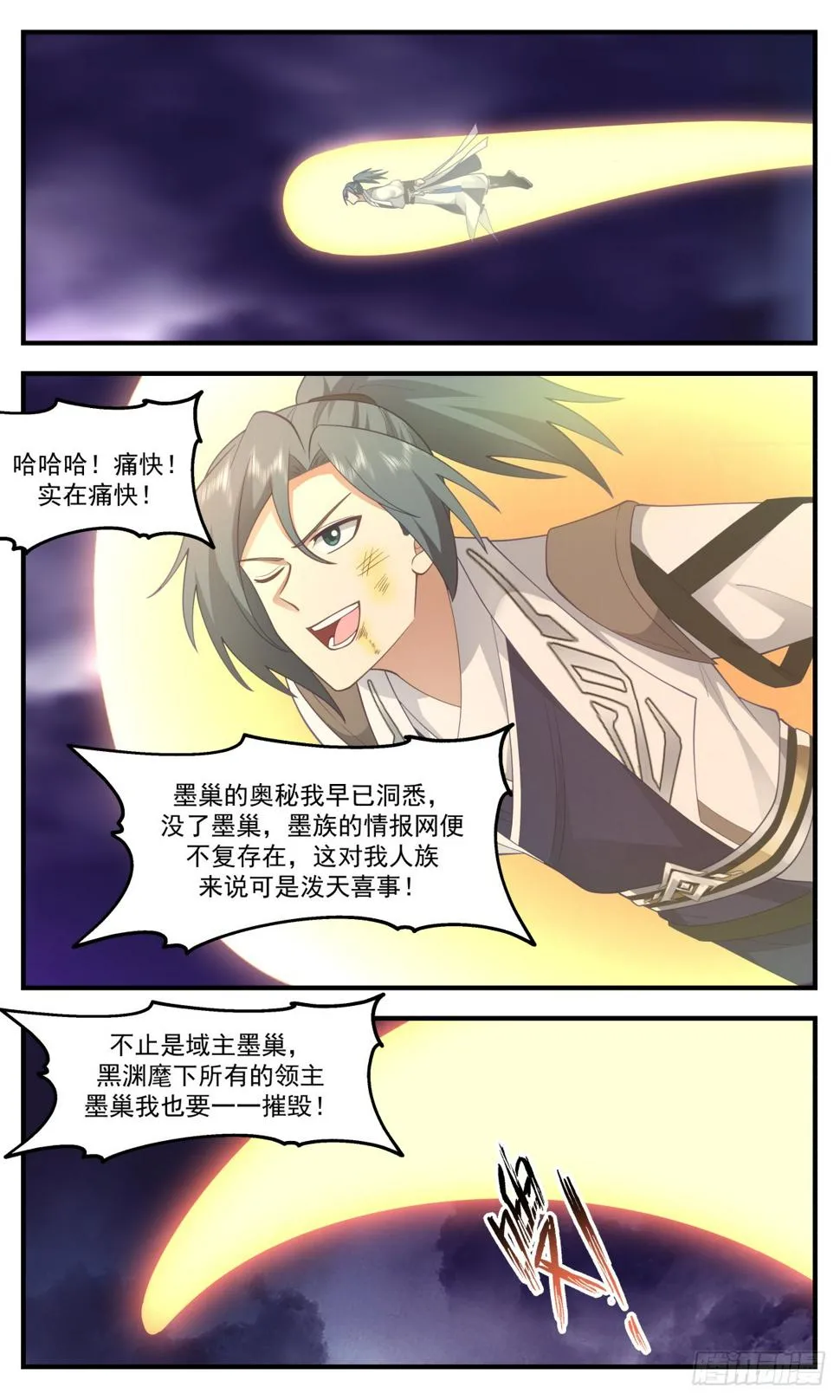 3140 墨之战场篇-摧毁墨巢 第11页