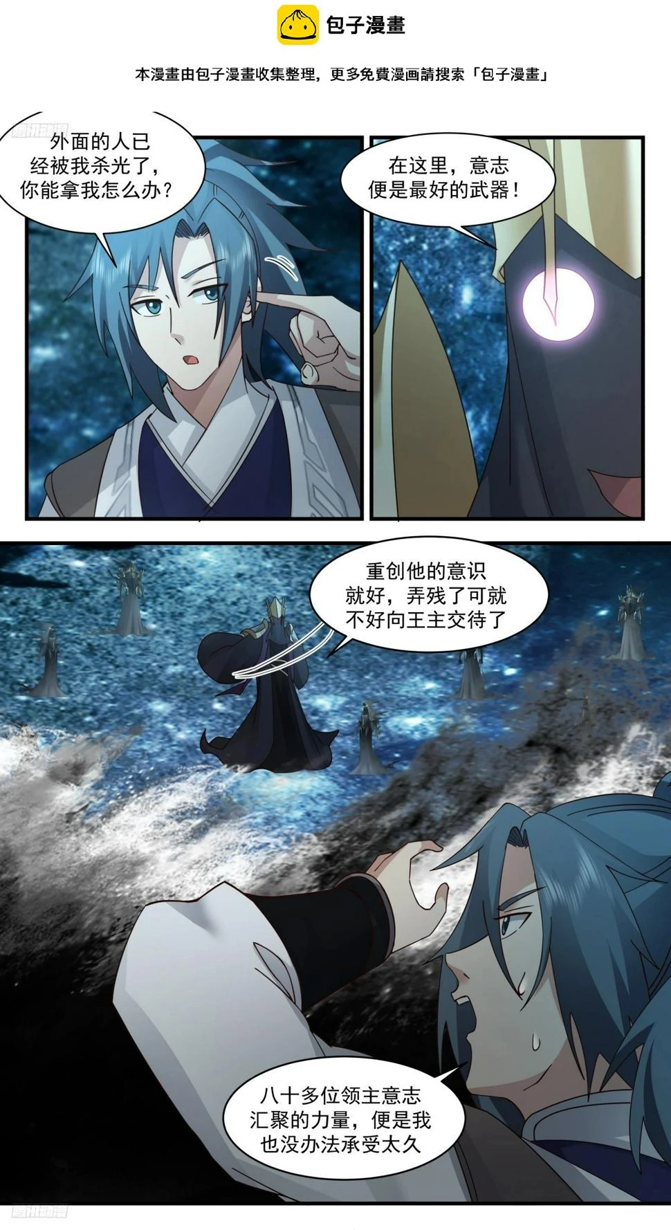 3142 墨之战场篇-神魂大战 第2页