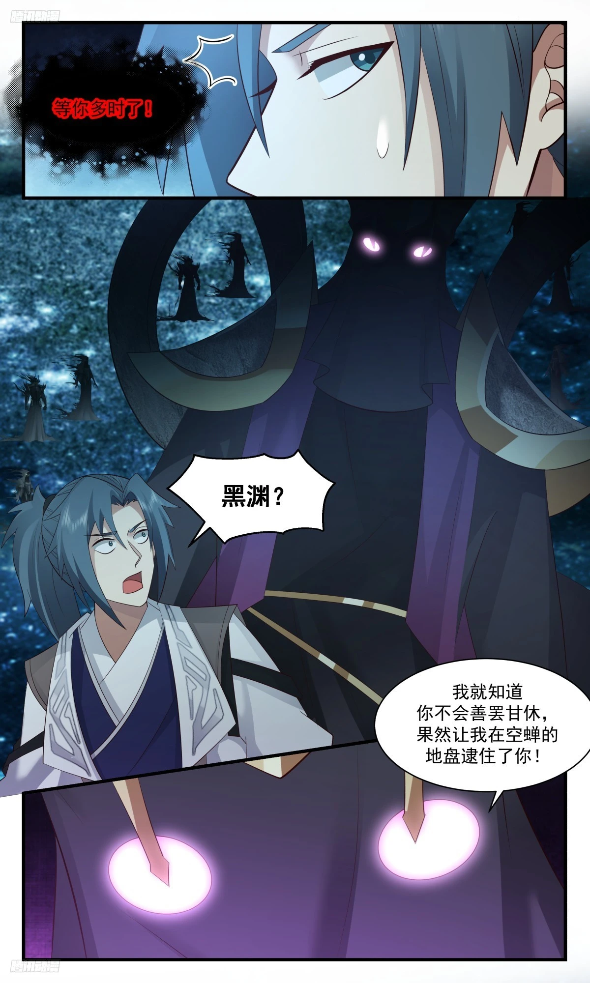 3142 墨之战场篇-神魂大战 第3页