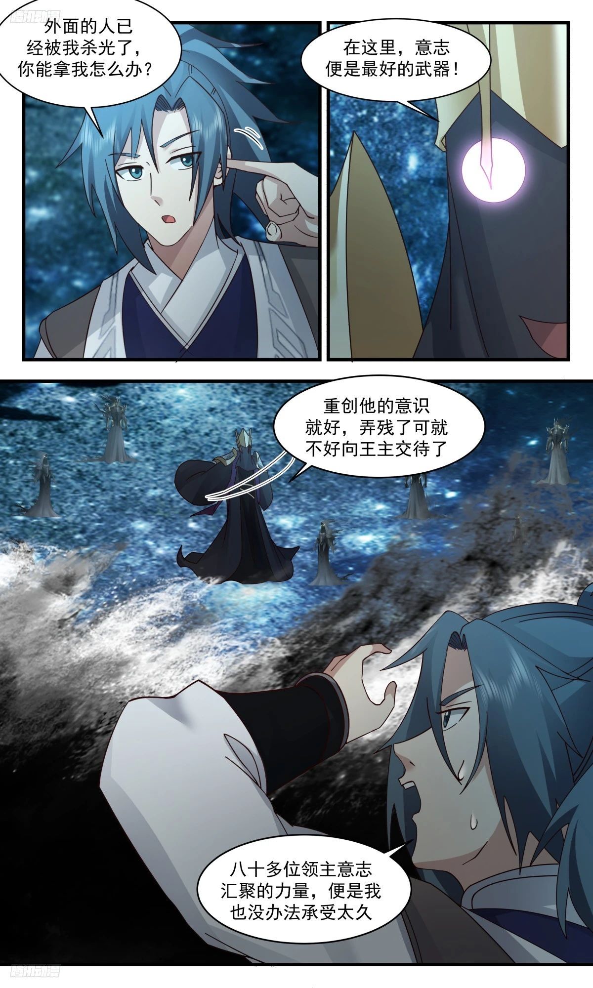 3142 墨之战场篇-神魂大战 第4页