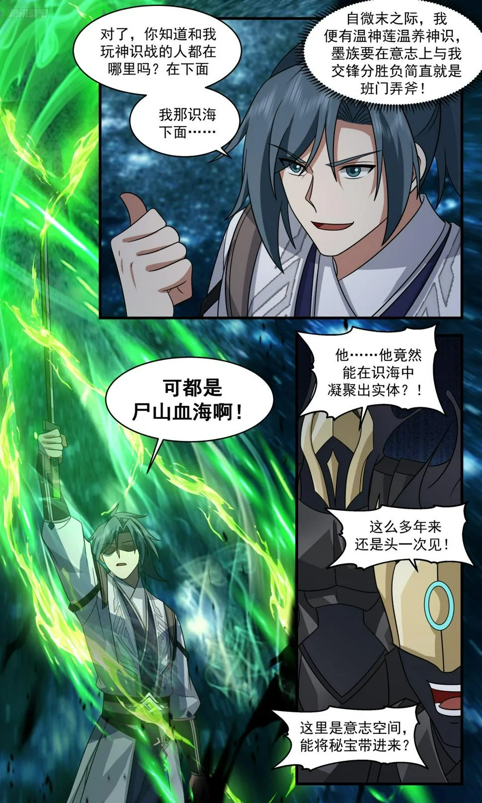 3142 墨之战场篇-神魂大战 第6页