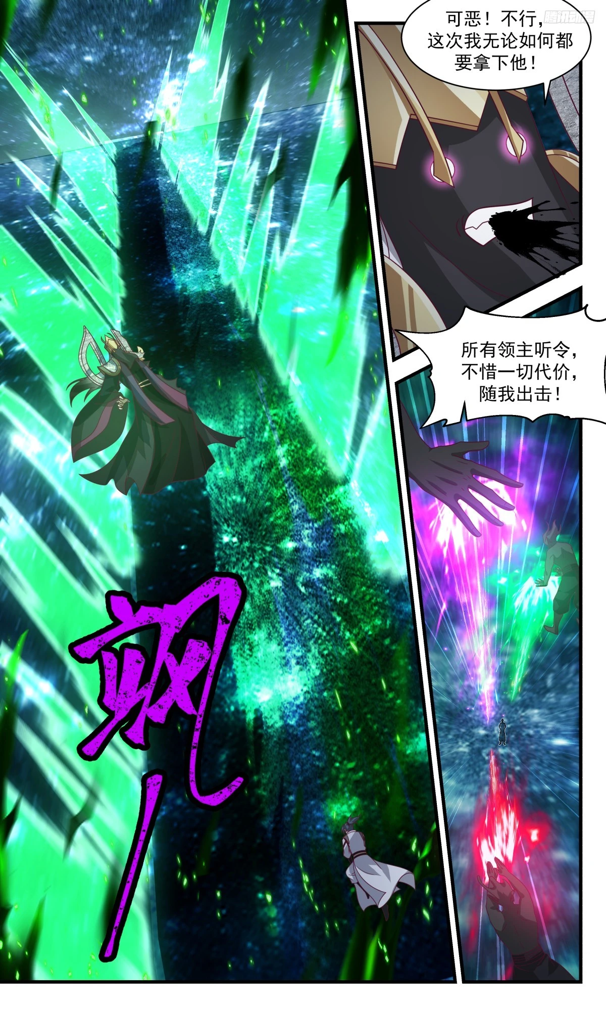 3142 墨之战场篇-神魂大战 第7页
