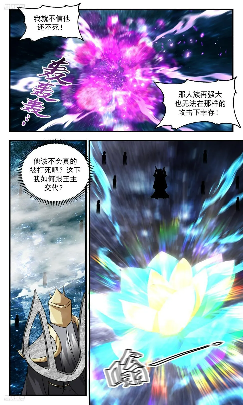 3142 墨之战场篇-神魂大战 第8页