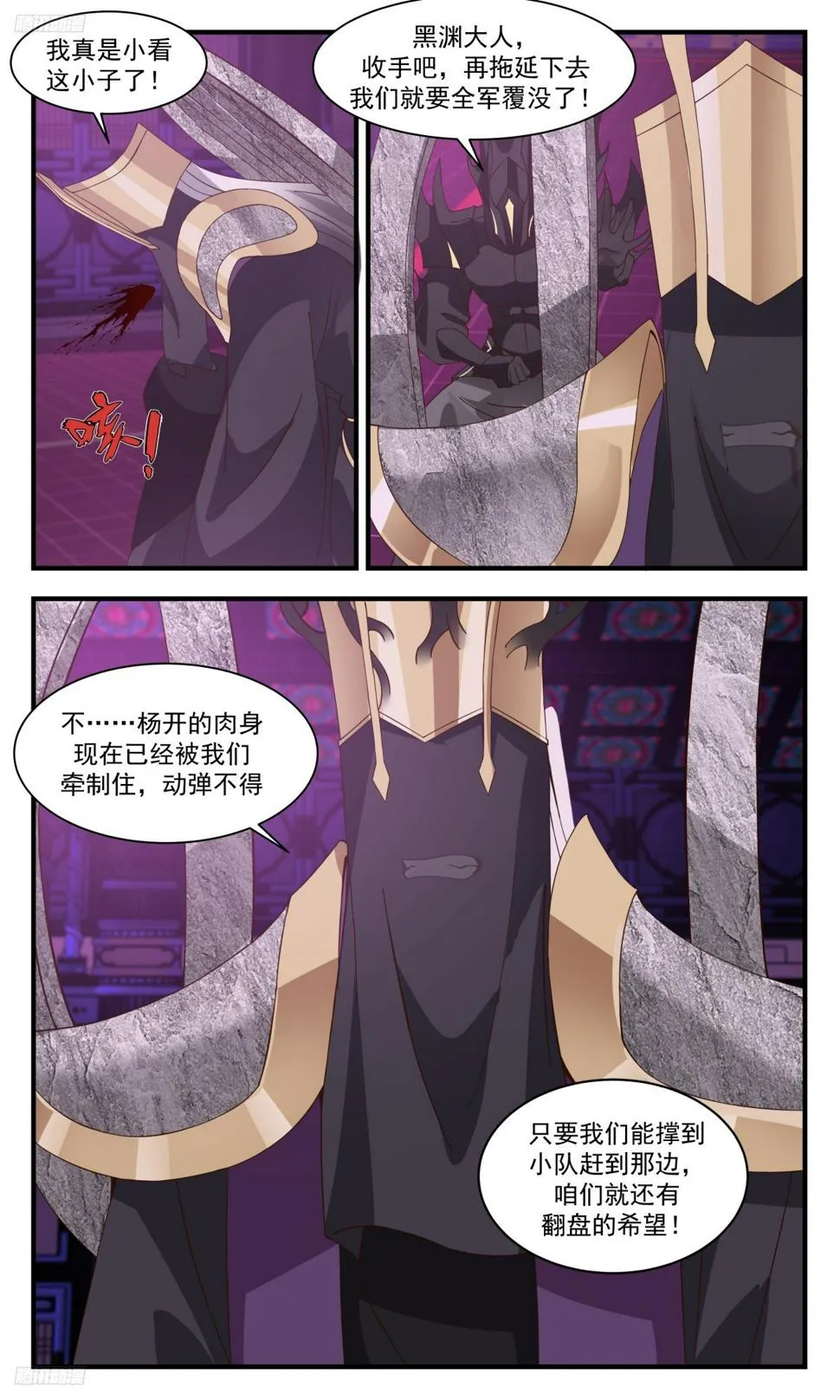 3142 墨之战场篇-神魂大战 第11页