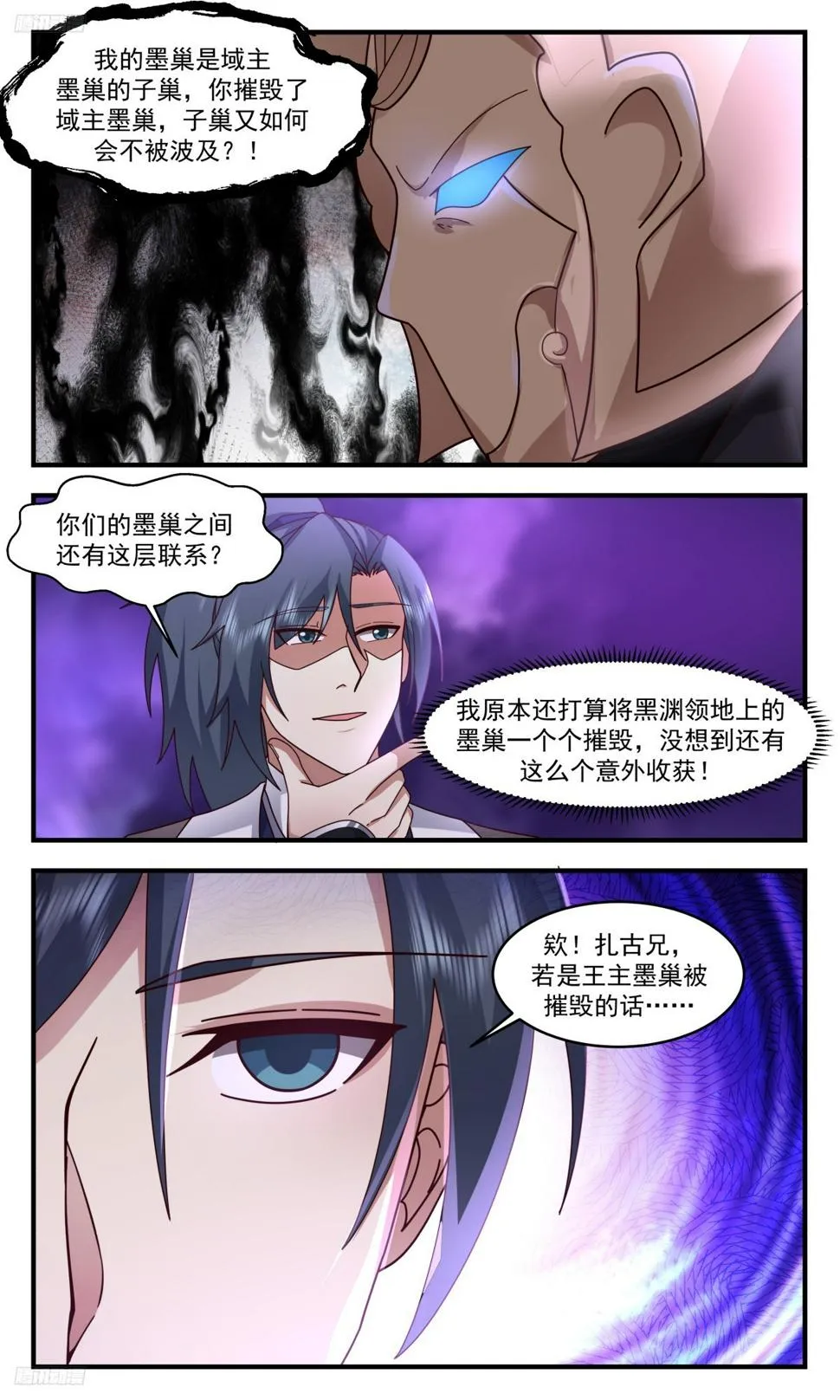 3141 墨之战场篇-又有意外收获 第3页