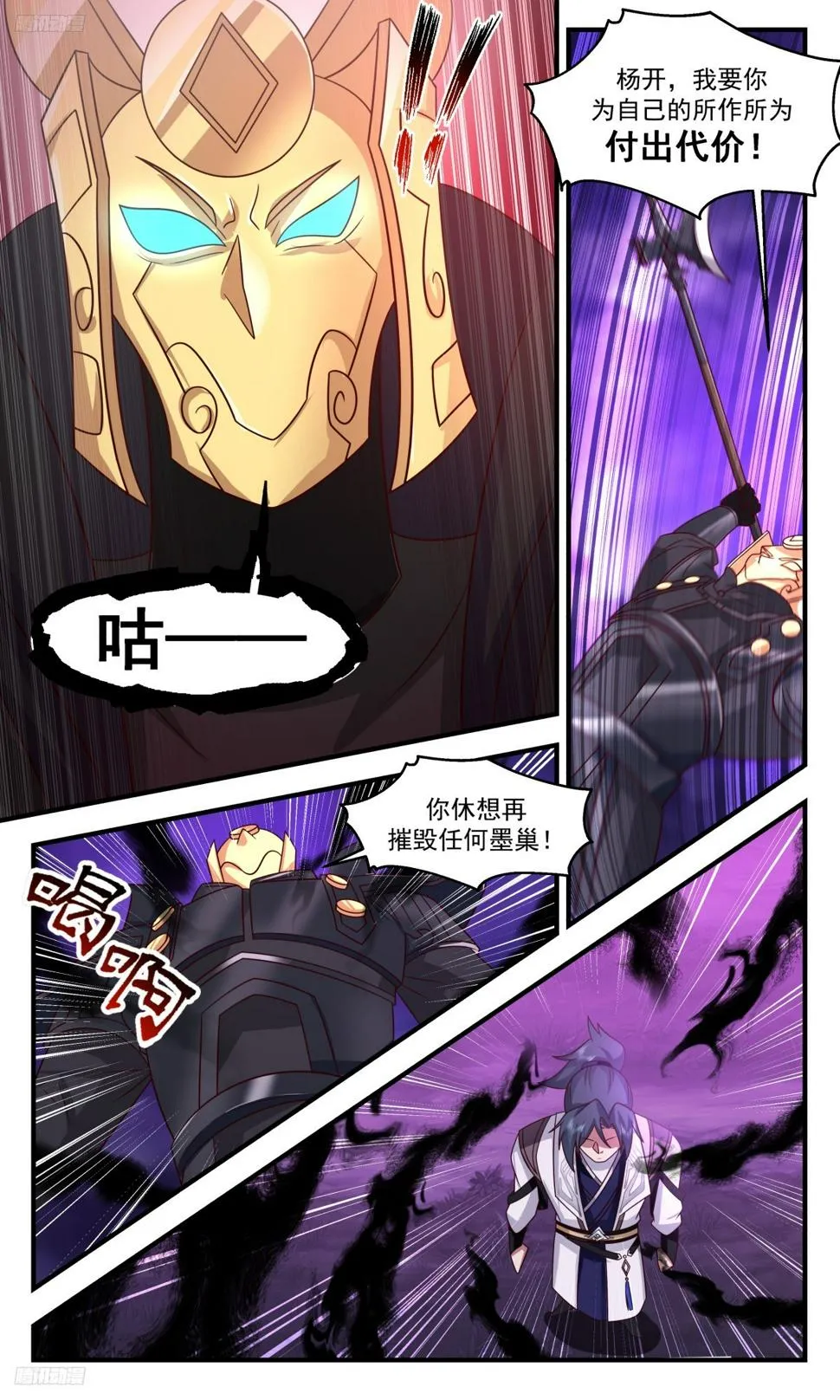 3141 墨之战场篇-又有意外收获 第4页