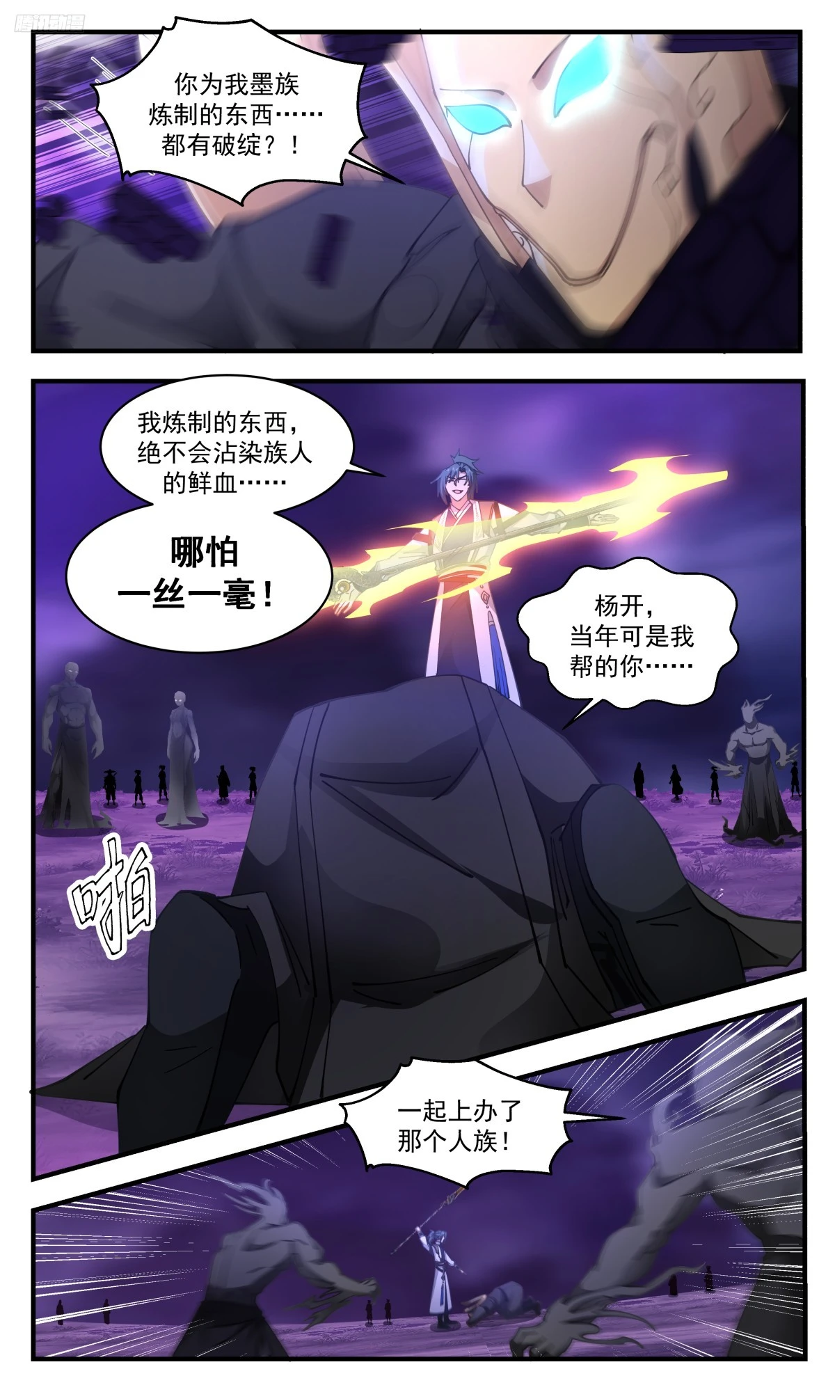 3141 墨之战场篇-又有意外收获 第6页