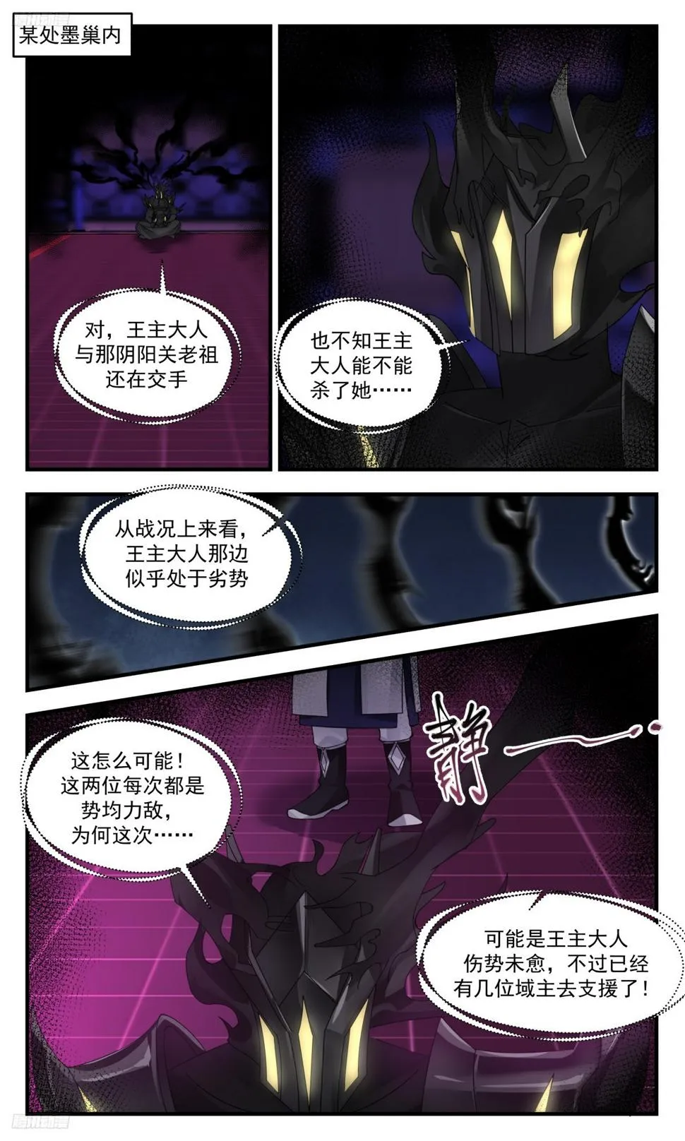 3141 墨之战场篇-又有意外收获 第9页