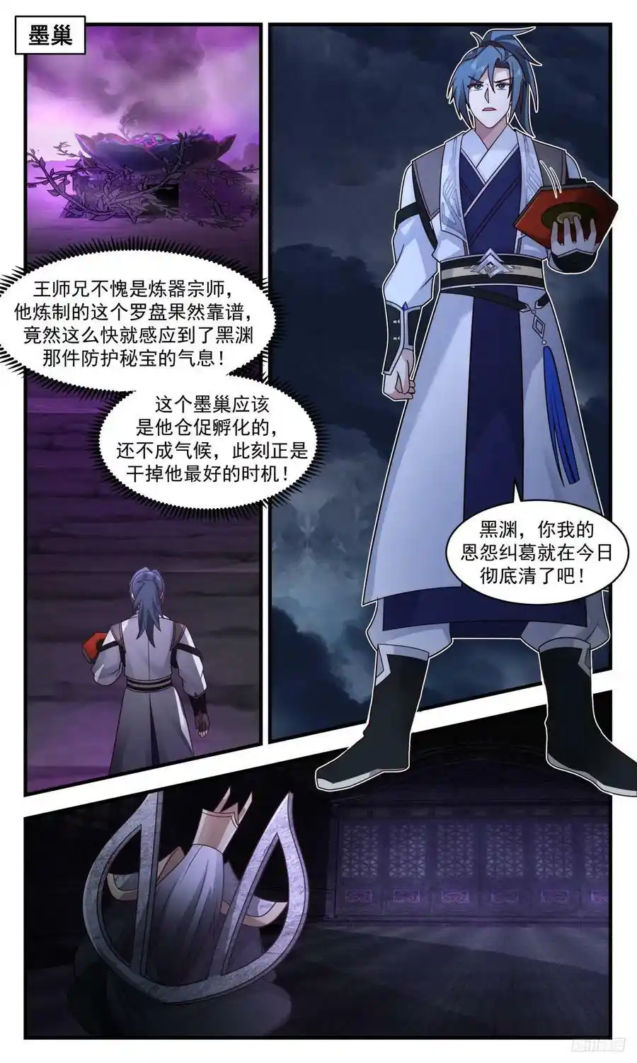 3144 墨之战场篇-血战黑渊 第2页