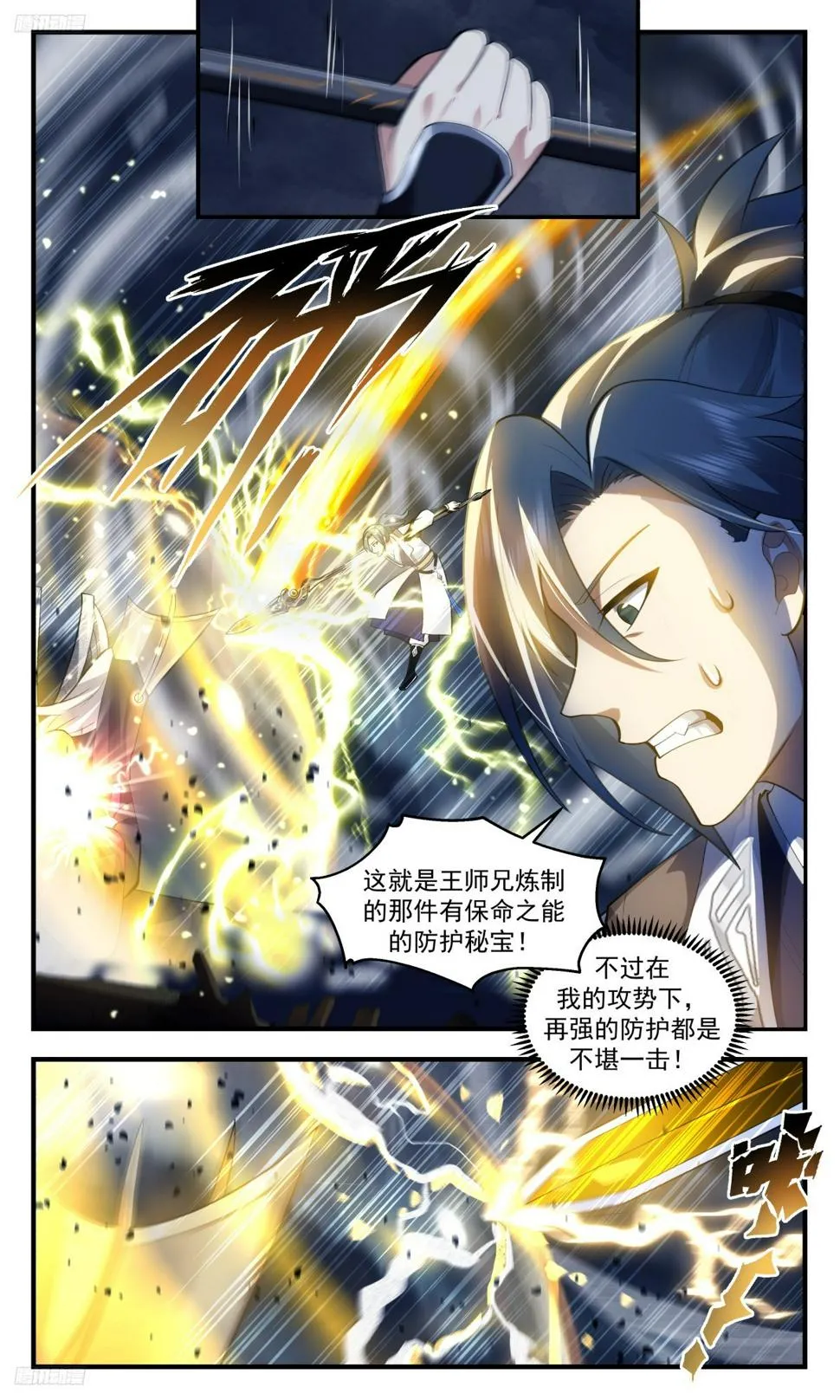 3144 墨之战场篇-血战黑渊 第4页