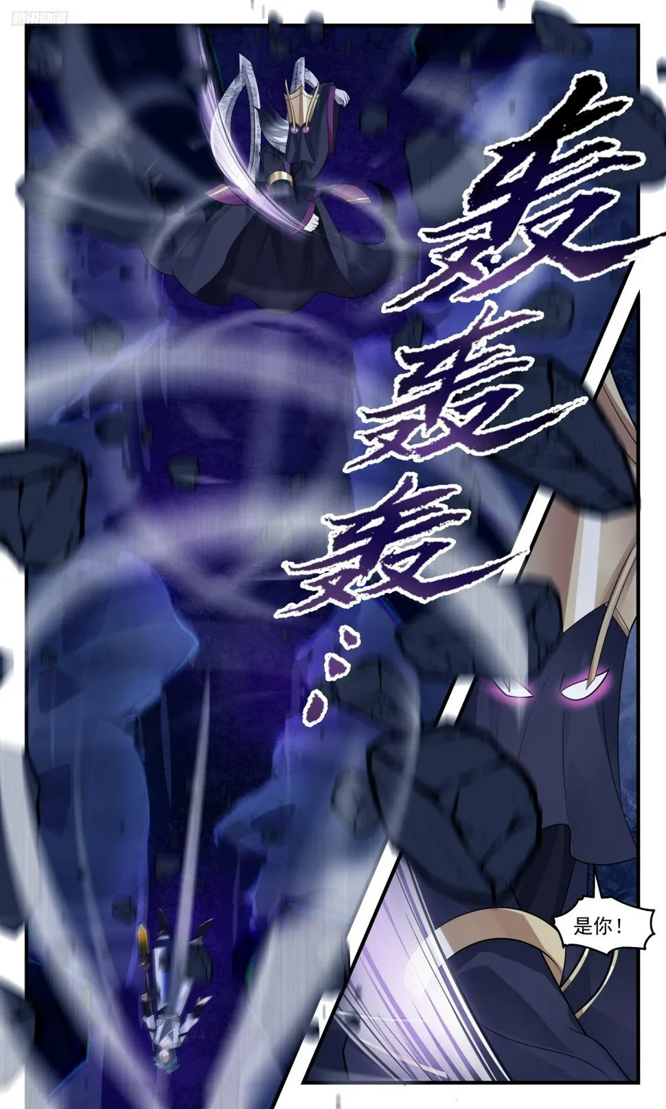 3144 墨之战场篇-血战黑渊 第6页