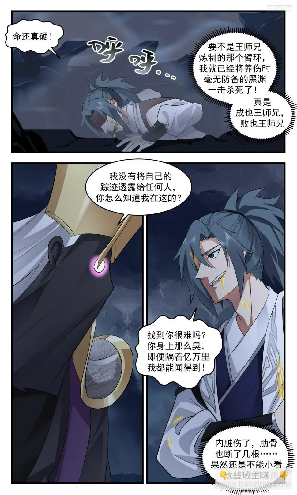 3144 墨之战场篇-血战黑渊 第7页