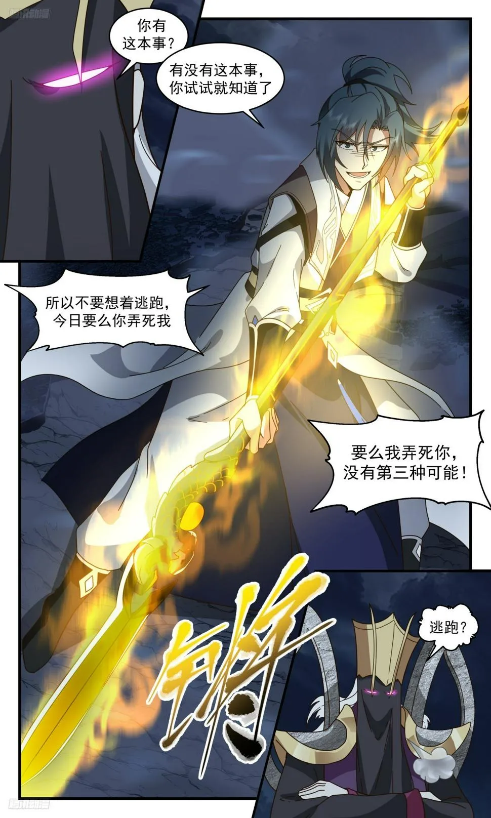3144 墨之战场篇-血战黑渊 第8页