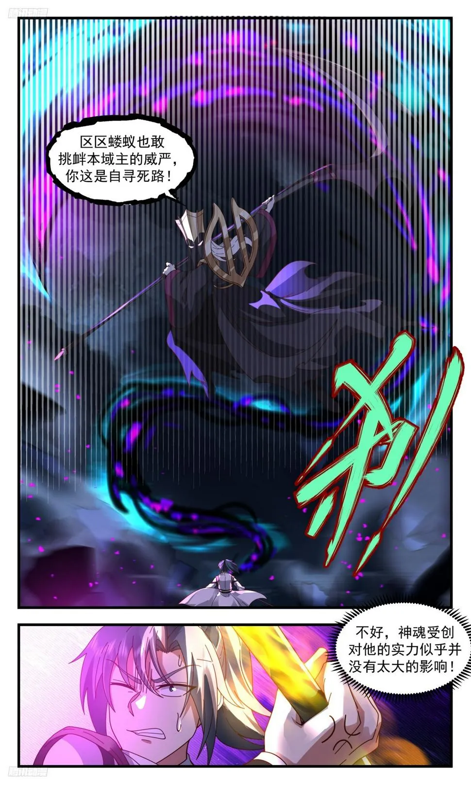 3144 墨之战场篇-血战黑渊 第9页