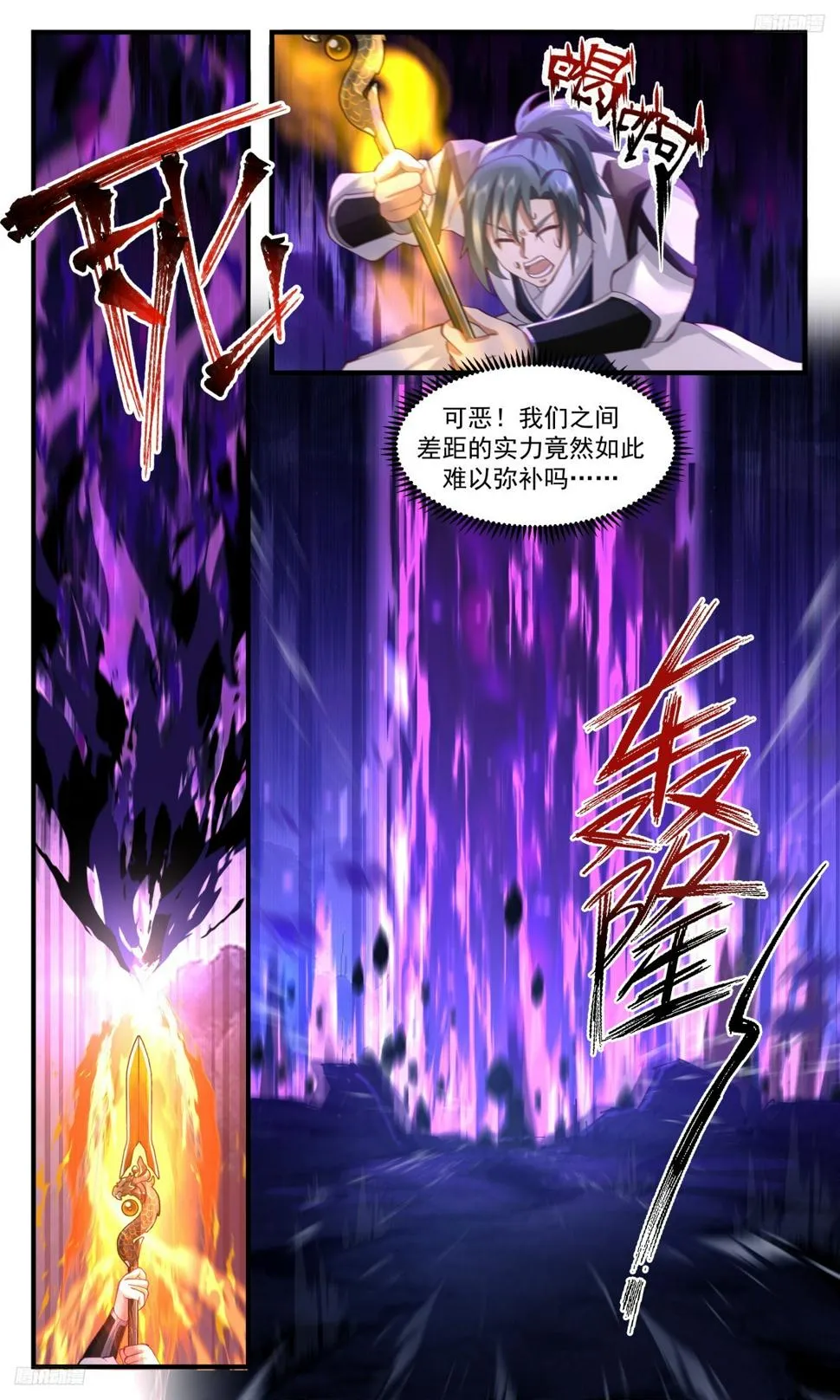 3144 墨之战场篇-血战黑渊 第10页