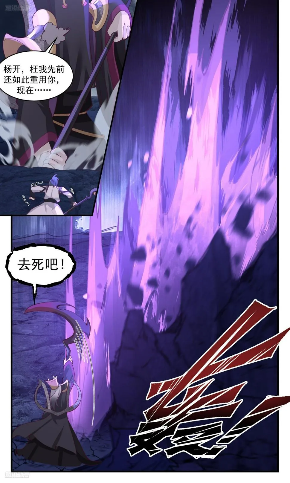 3144 墨之战场篇-血战黑渊 第11页