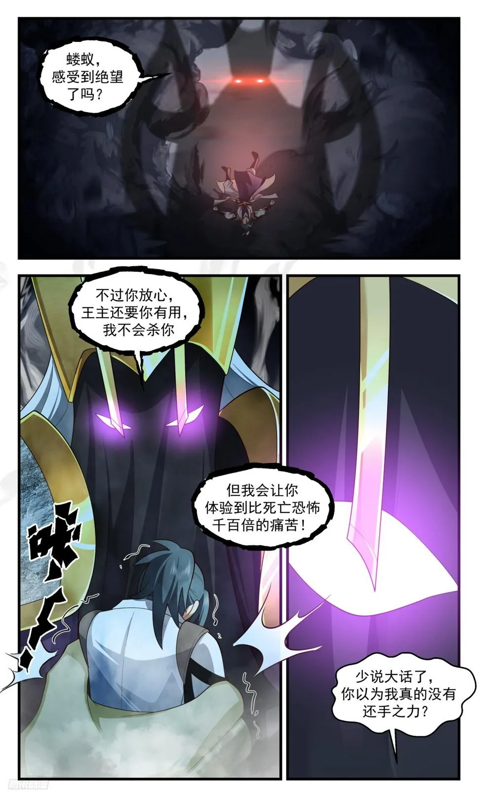 3144 墨之战场篇-血战黑渊 第12页