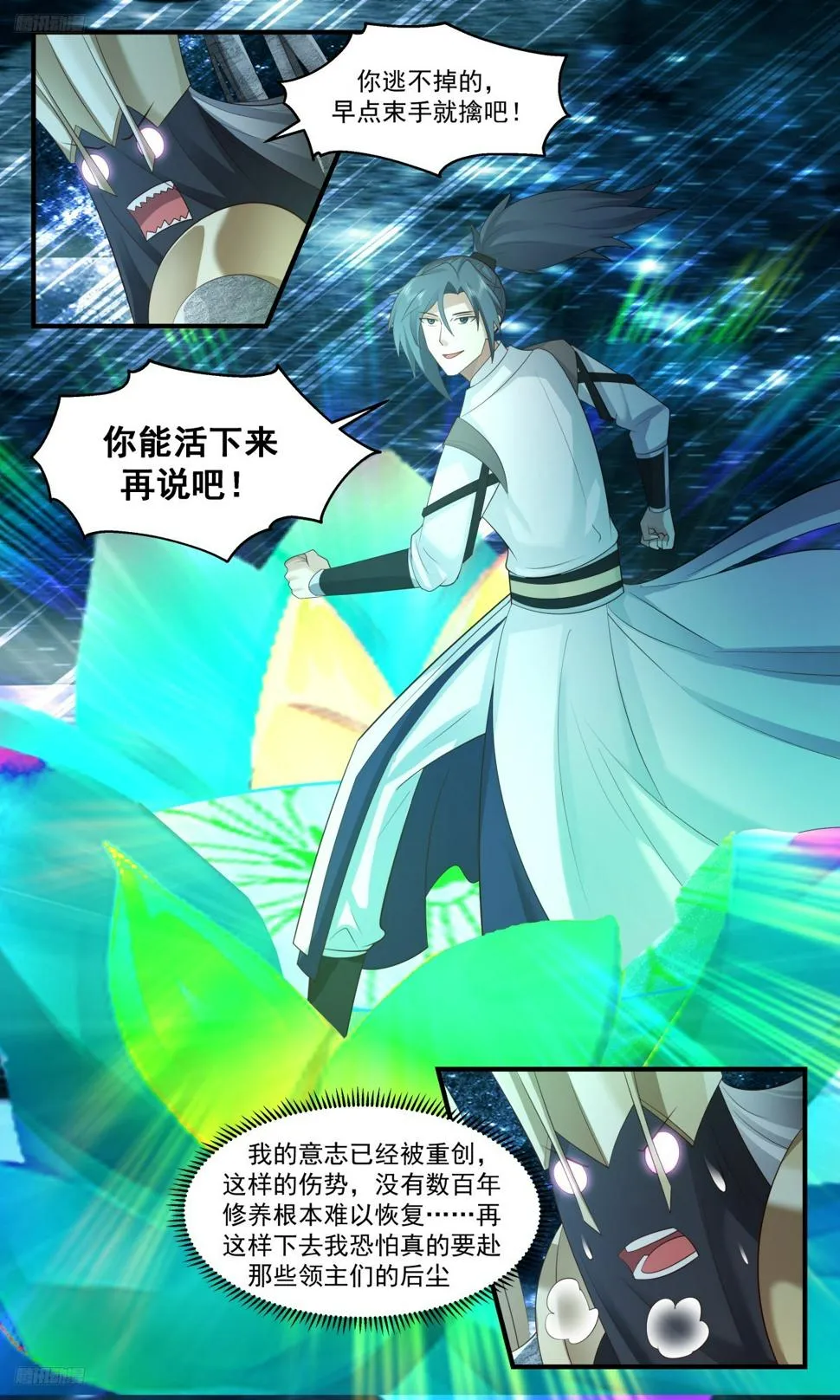 3143 墨之战场篇-落荒而逃 第4页