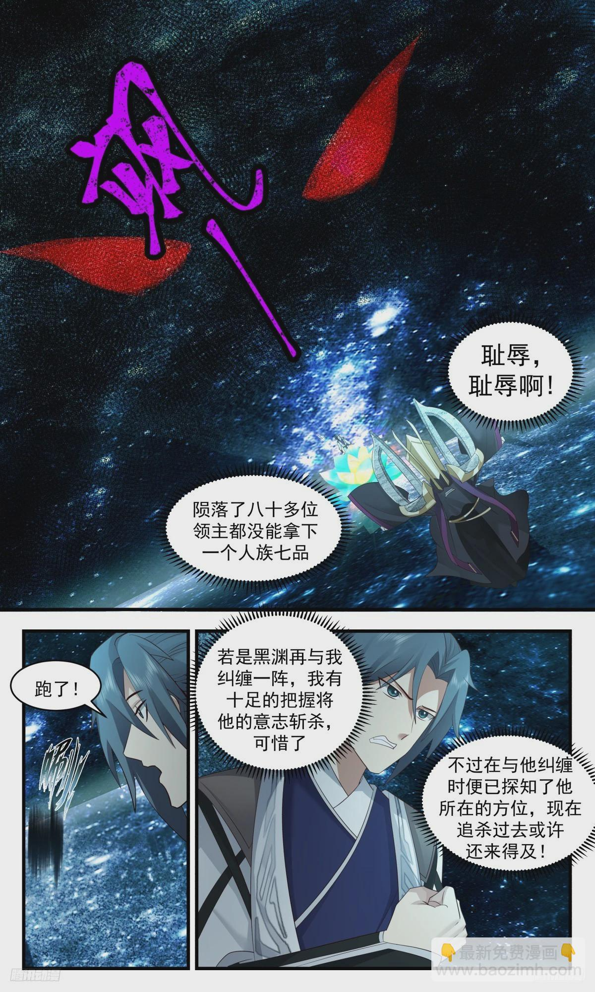 3143 墨之战场篇-落荒而逃 第5页