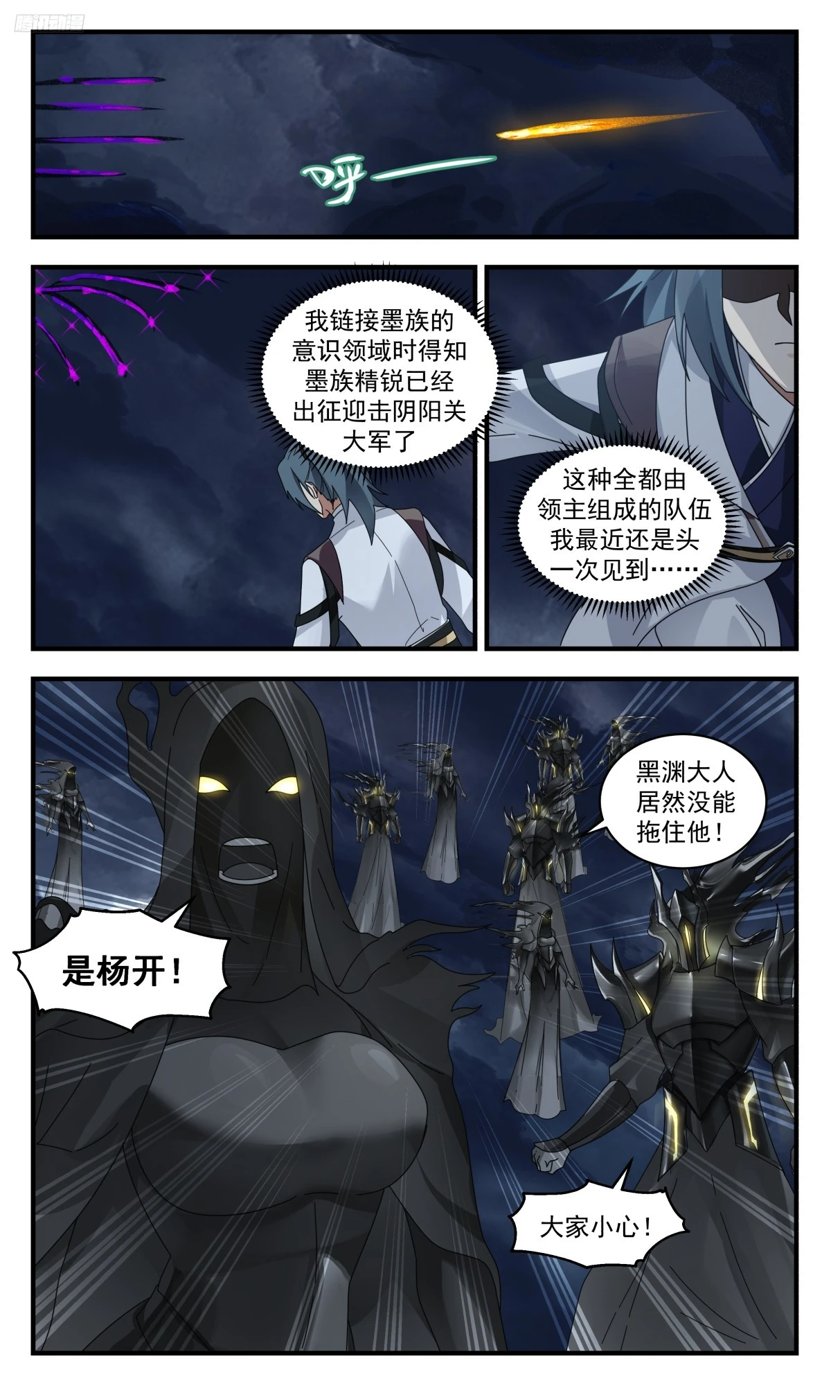 3143 墨之战场篇-落荒而逃 第6页