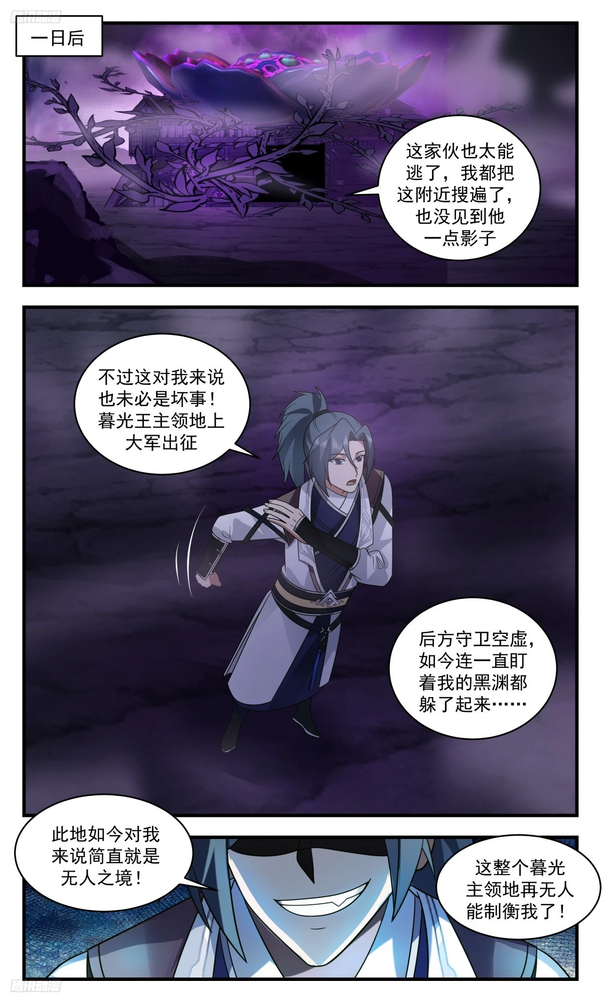 3143 墨之战场篇-落荒而逃 第9页