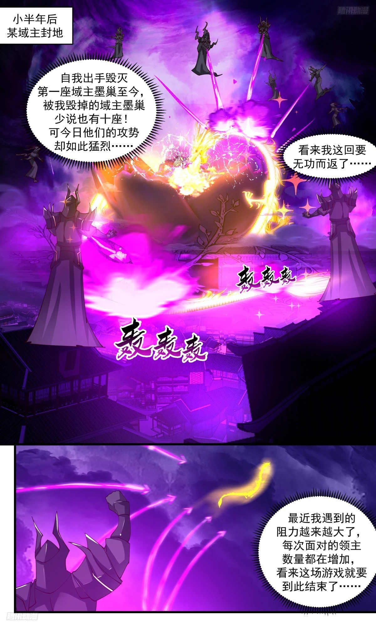 3143 墨之战场篇-落荒而逃 第10页