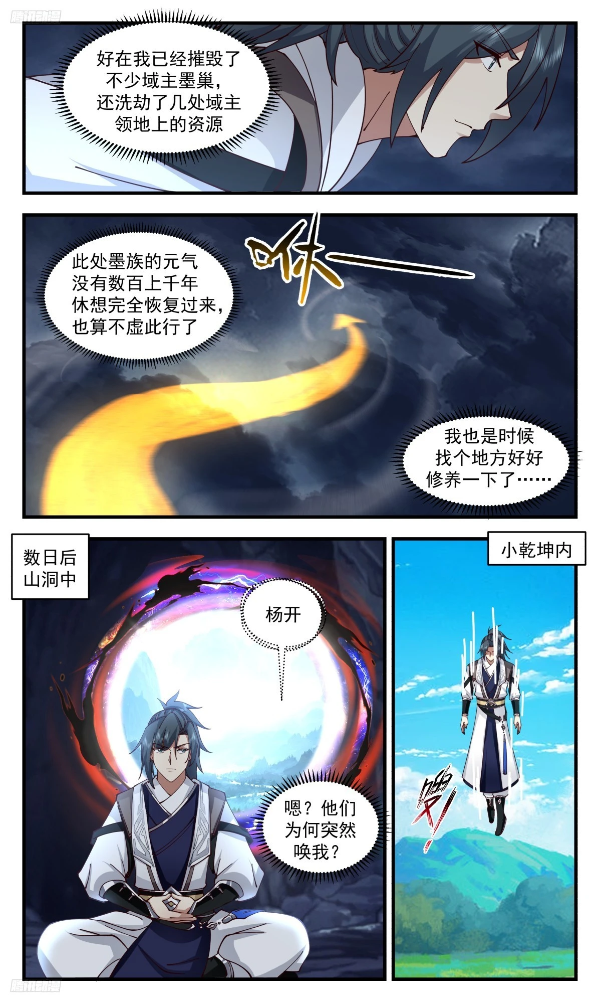 3143 墨之战场篇-落荒而逃 第11页