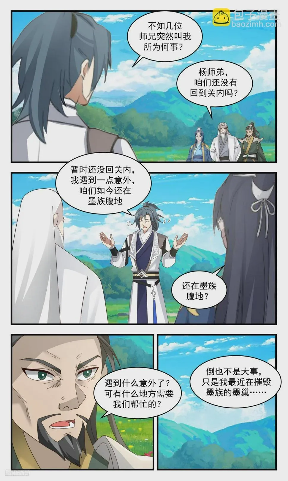 3143 墨之战场篇-落荒而逃 第12页