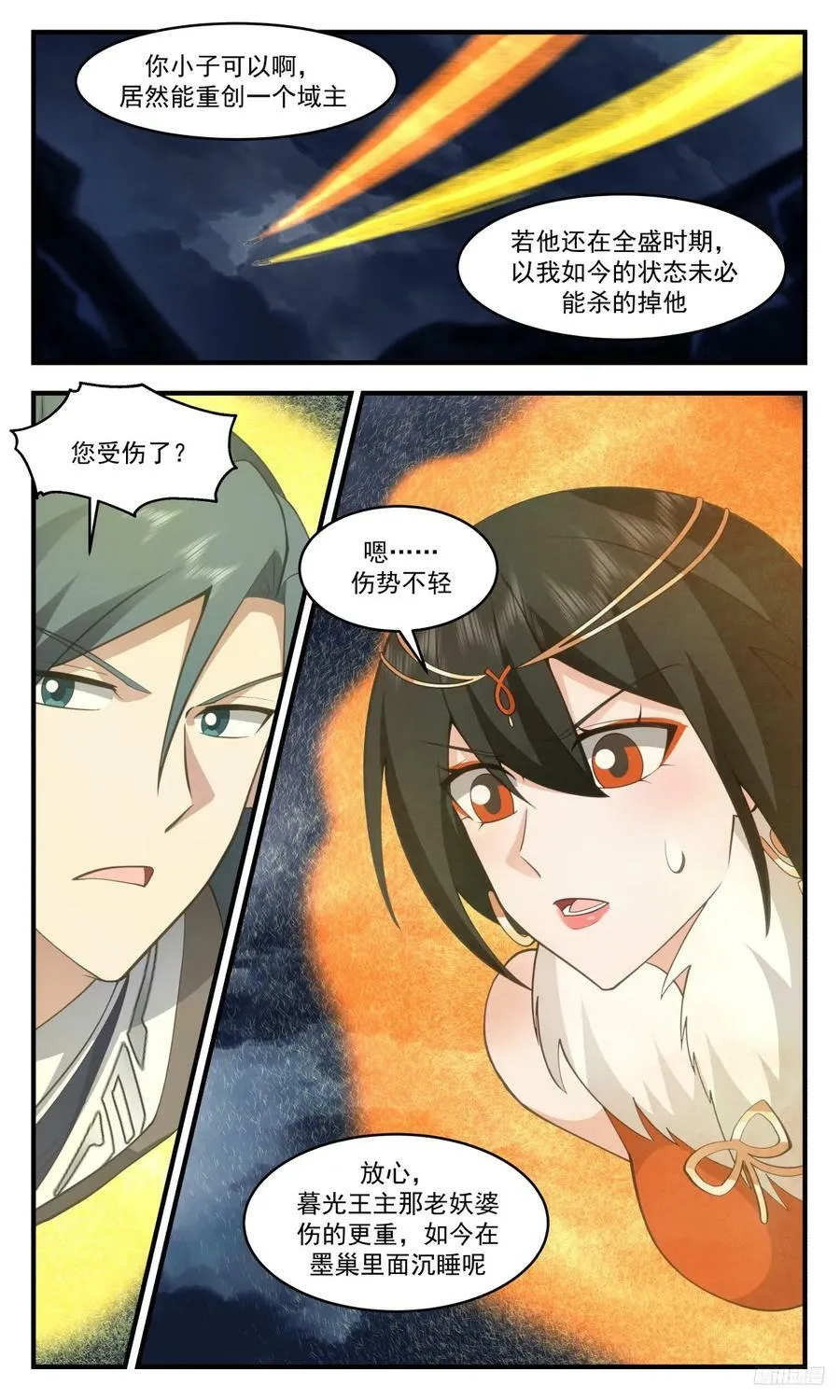 3146 墨之战场篇-老祖之威 第2页