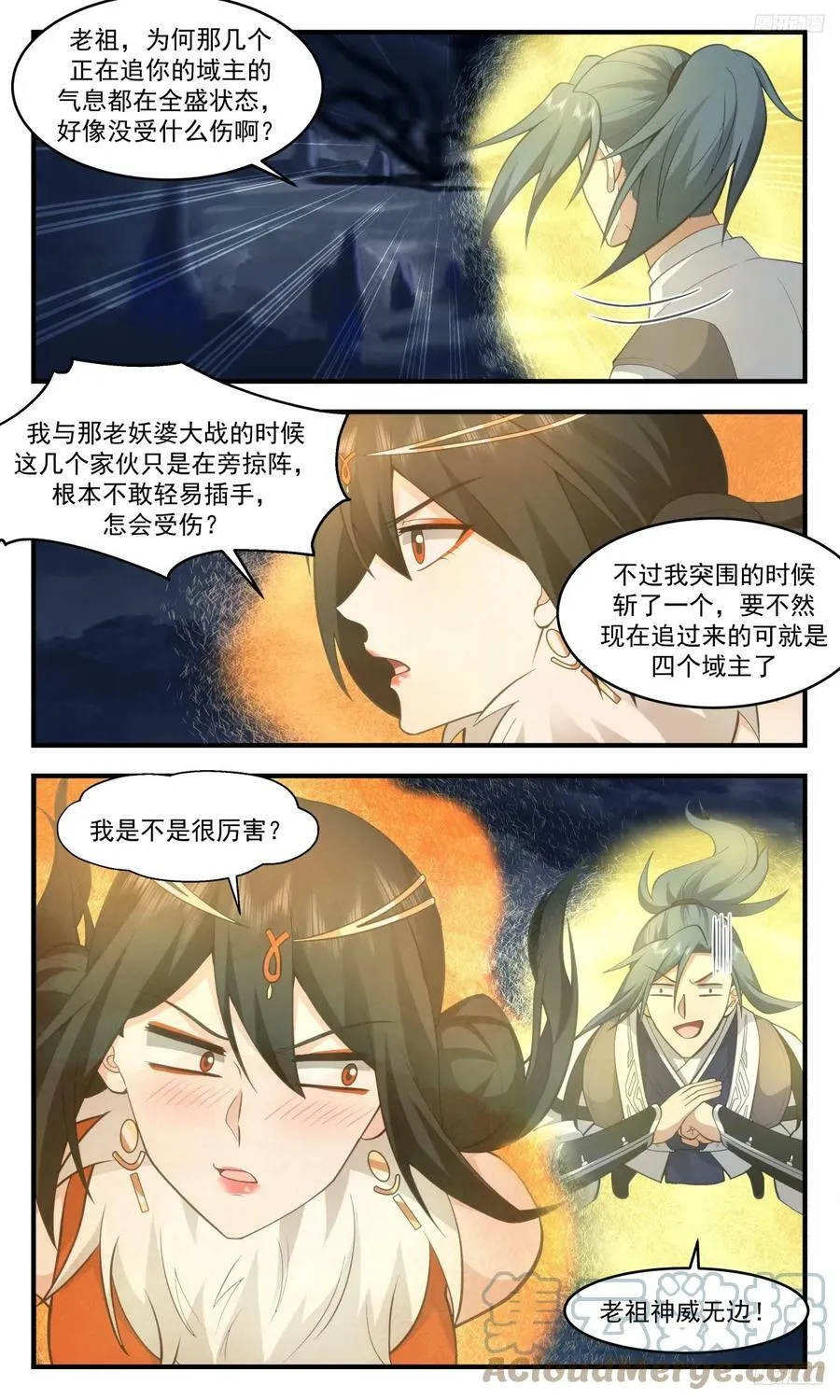 3146 墨之战场篇-老祖之威 第3页