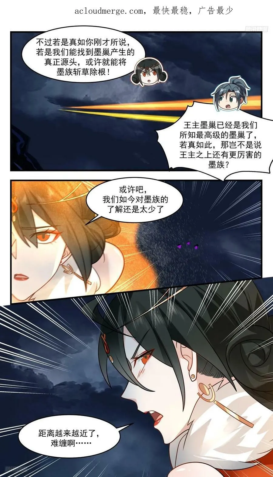 3146 墨之战场篇-老祖之威 第4页